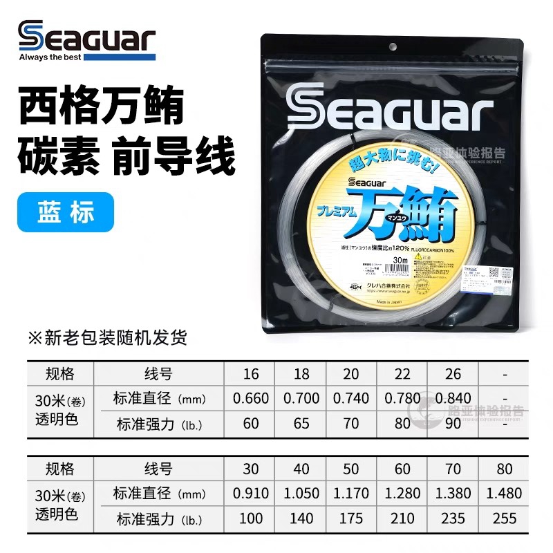 Ligne de pêche originale Seagu - Fluorocarbon Line avis et prix